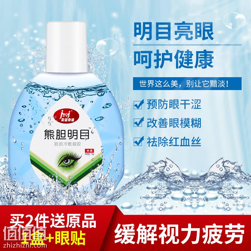 见证奇迹 熊胆明目 眼药水 15g 9.9元包邮