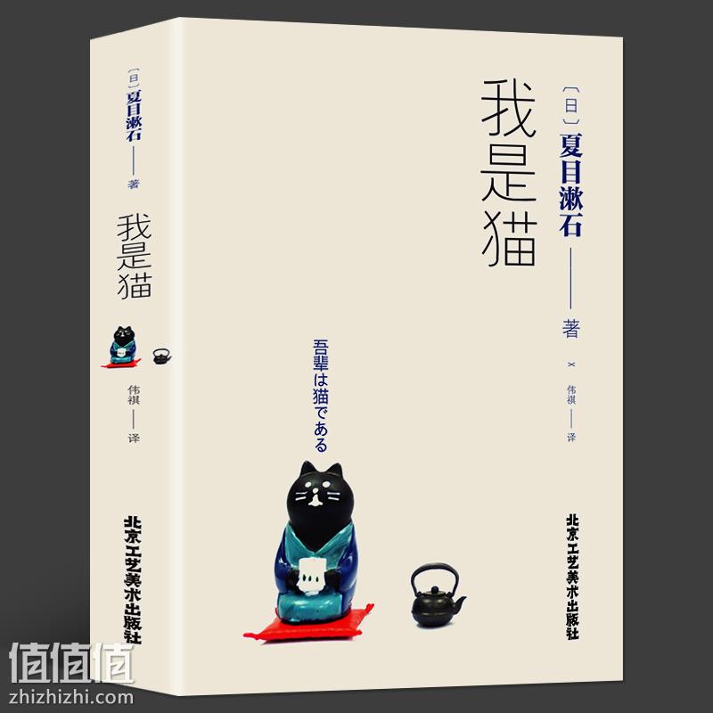 《我是猫》夏目漱石作品 9.9元包邮 天猫特价￥10