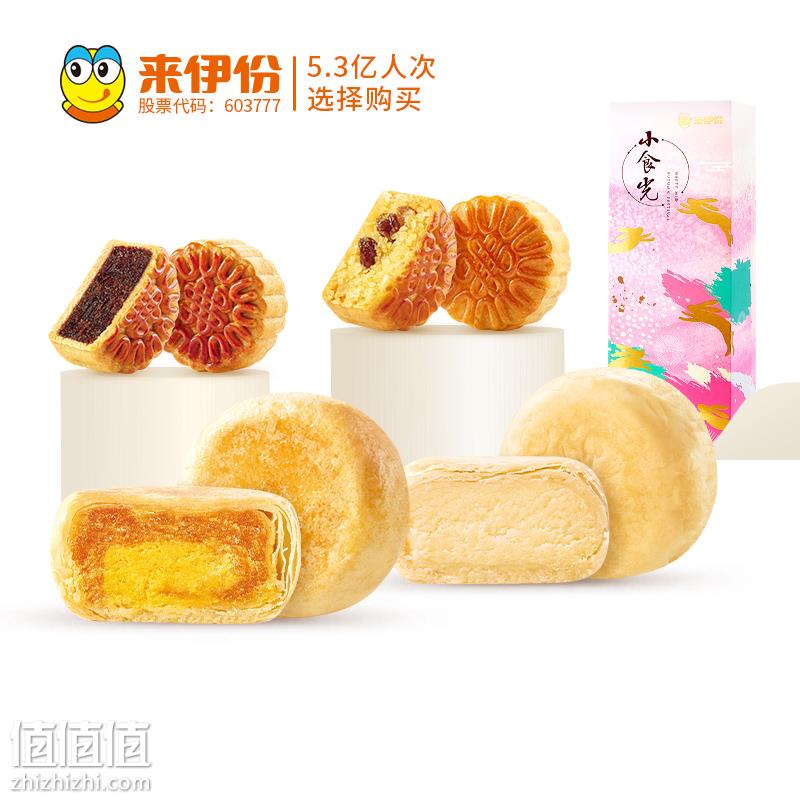 【来伊份】小食光月饼8只礼盒装 天猫特价￥14