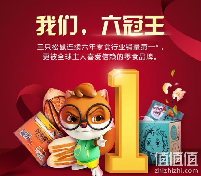 连续六年销量违反广告法,10种可选!三只松鼠 网红零食大礼包