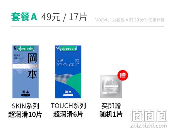 史低价10点限30分钟日本冈本001避孕套17片x2件