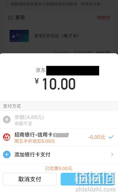 小羊毛qq钱包撸10元京东e卡招行信用卡支付减5元