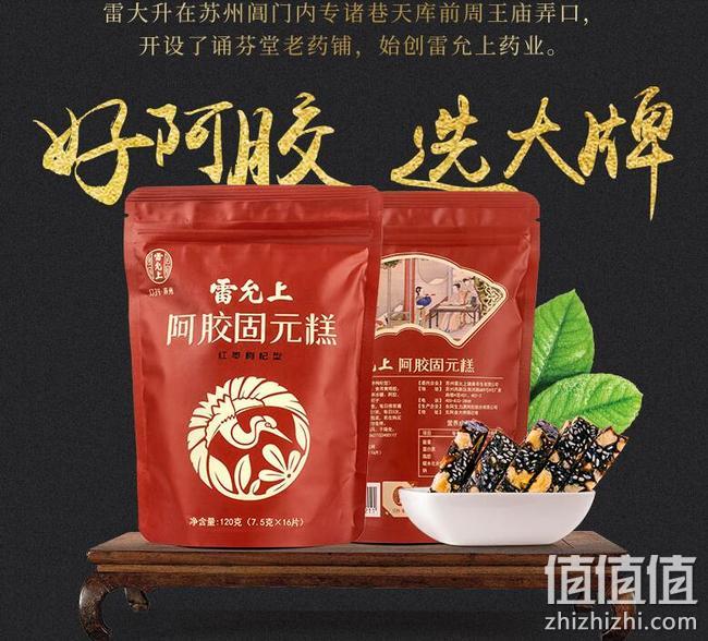 白菜价中华老字号雷允上即食阿胶固元膏120g