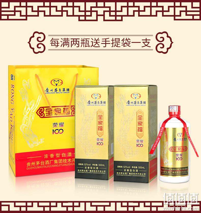 5倍差价,贵州茅台集团出品 :500mlx2瓶 全家福 荣耀100 52度 天猫特价