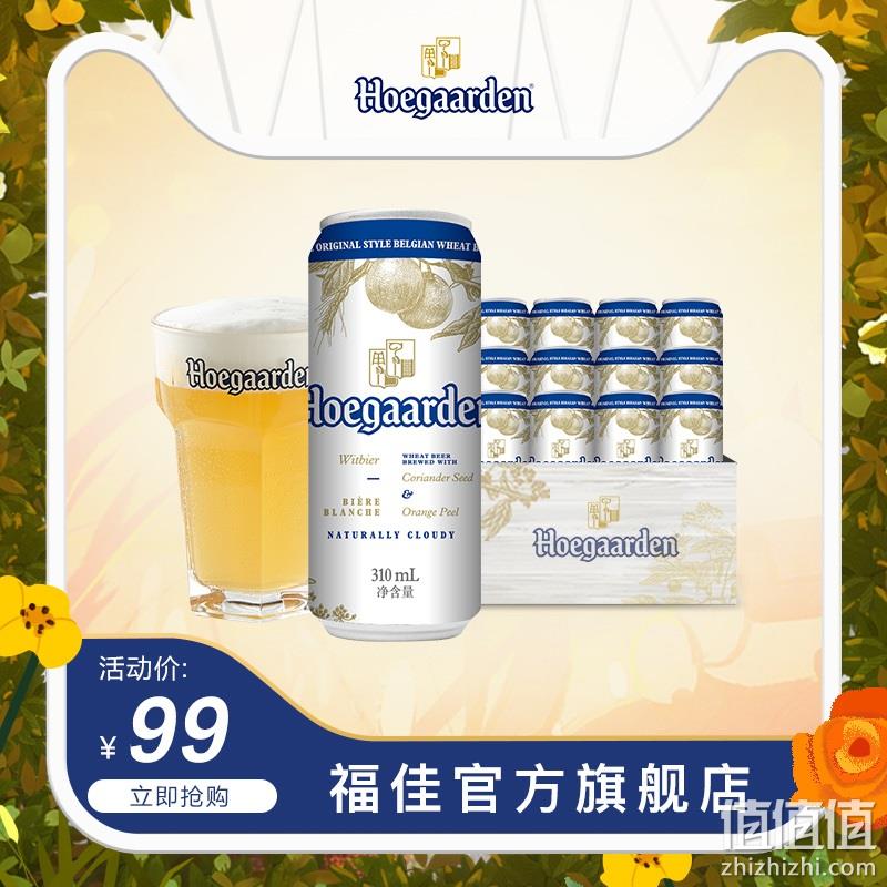 临期特价比利时hoegaarden福佳白啤酒310mlx12听