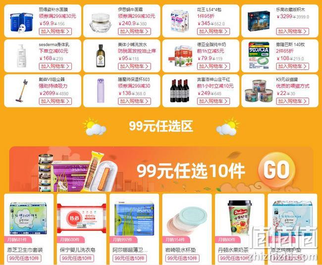今晚0点,天猫国际 进口超市 超级进口日大促99元任选10件,整点抢满600