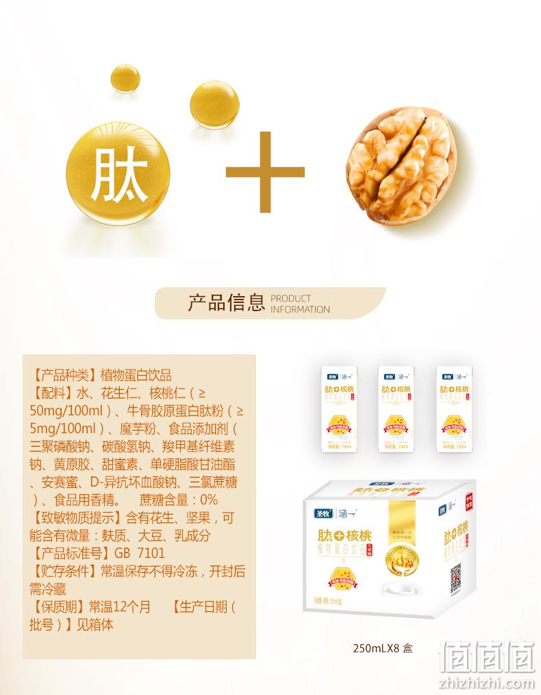 圣牧涵一核桃乳植物蛋乳饮料8盒