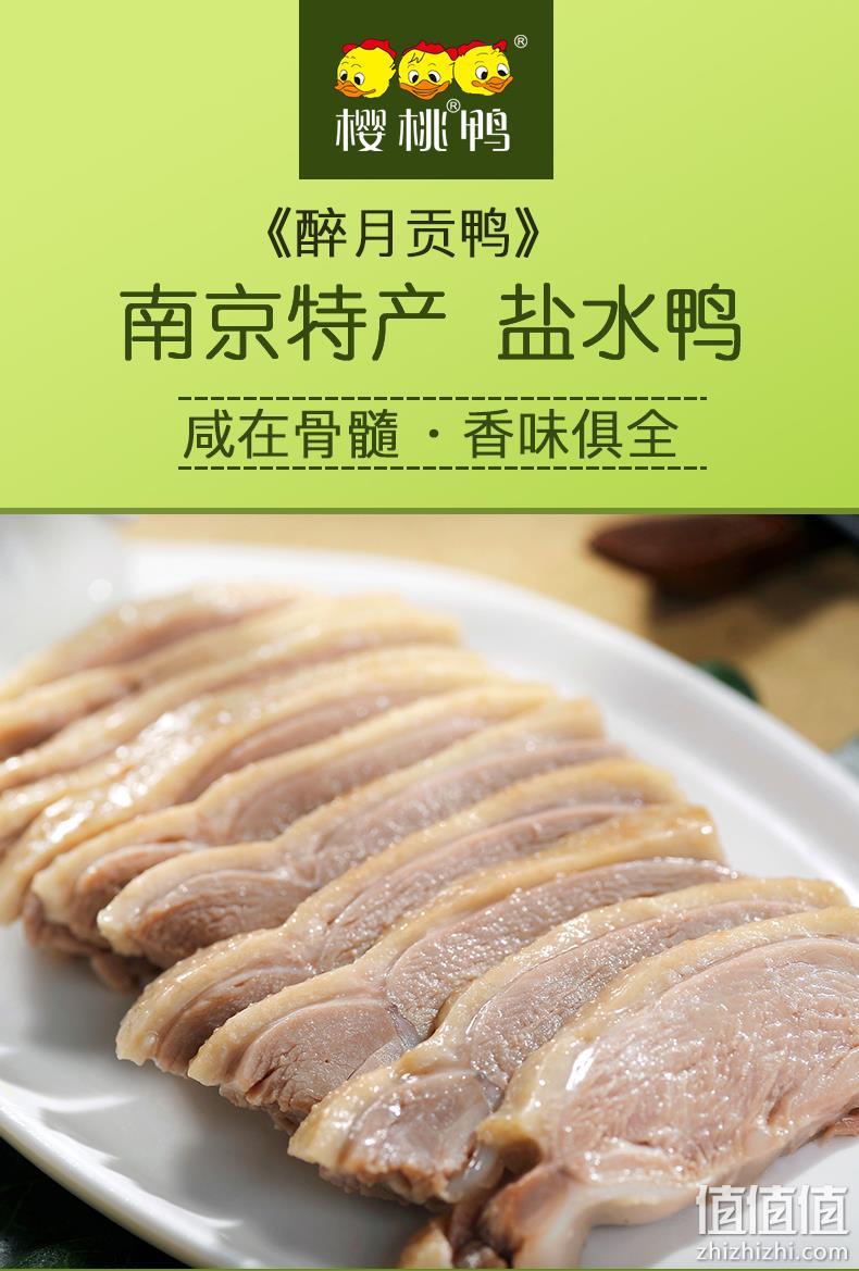 非遗传承地理标志产品南京特产樱桃鸭业醉月贡鸭盐水鸭1kg