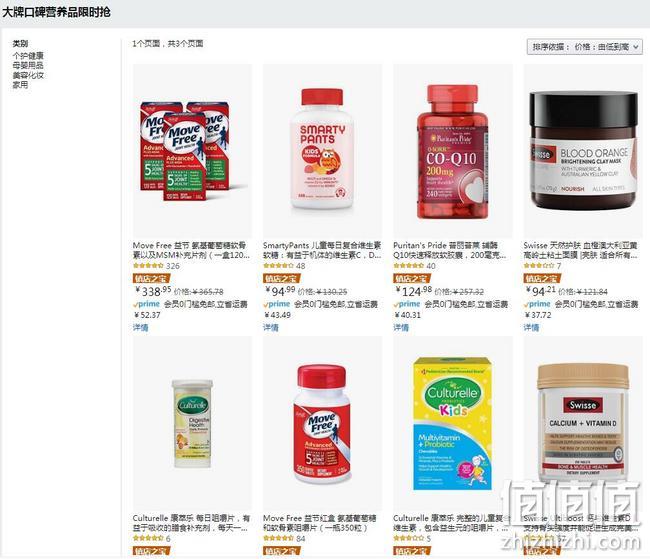 亚马逊海外购保健品黑五大促大牌口碑营养品限时抢低至51元起swisse直