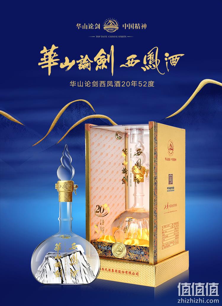 历史名酒,20年陈酿:500mlx2件 西凤酒 华山论剑 52度凤香型白酒