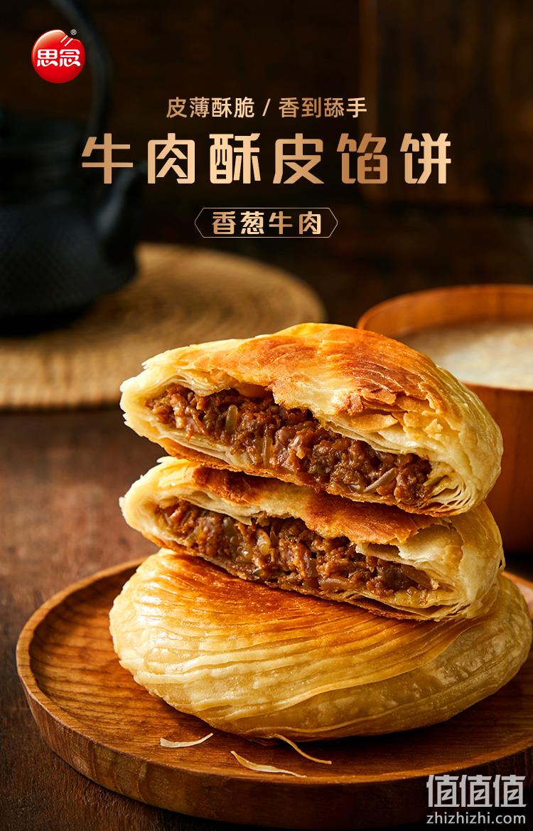 思念牛肉盘丝酥皮馅饼880g8个x3件