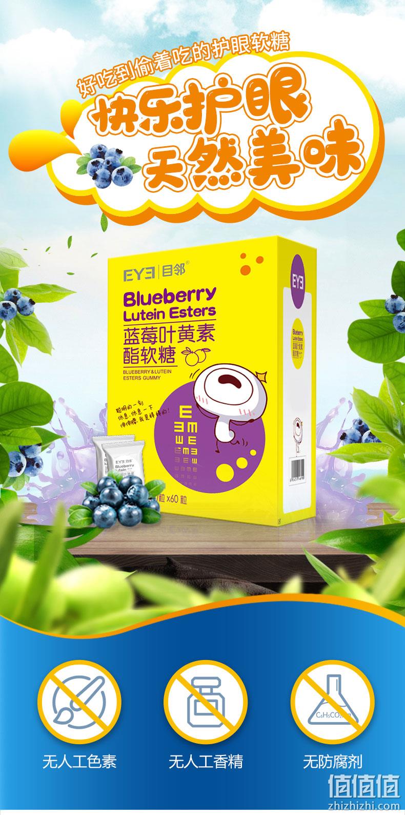 爱尔眼科出品医院同款25gx60粒目邻蓝莓叶黄素酯软糖