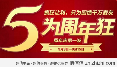 5周年庆