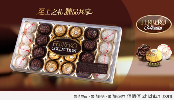 ferrero 费列罗 臻品巧克力糖果礼盒24粒装260g 京东商城109包邮