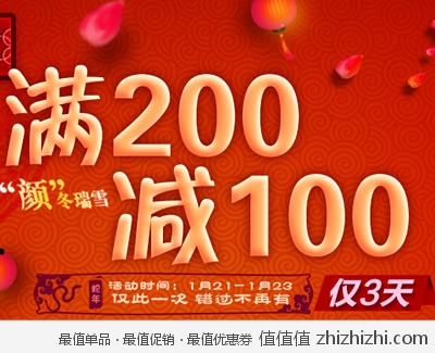 温碧泉 wetherm   京东商城:温碧泉新年专场 满200减100,活动时间1月