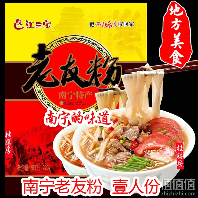 广西南宁老友粉