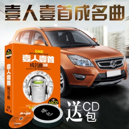 2019汽车cd音乐排行榜_音像制品 文化产物 优惠信息爆料平台 一起惠返利