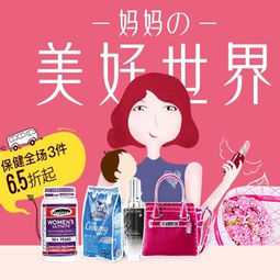 促销活动网易考拉海购母亲节全品类大促