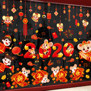 2020元旦新年装饰窗贴