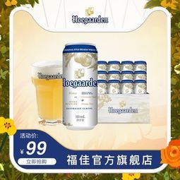 临期特价,hoegaarden 比利时福佳白啤酒310ml*12听