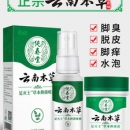 云南本草 草本抑菌脚气喷剂 35ml7.9元包邮