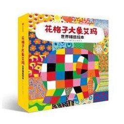 27日0点: 《花格子大象艾玛世界精选绘本》(套装共12册) 京东商城低至