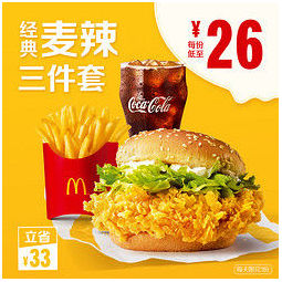 mcdonald"s 麦当劳 麦辣鸡腿堡中套餐 3次券