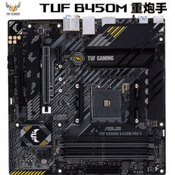 asus 华硕 tuf gaming b450m-pro s 重炮手 主板