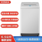 konka康佳xqb6510d0b波轮洗衣机65公斤