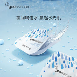 geoskincare纽西之谜温泉水咋弹冻膜5g7粒2盒