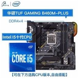 intel英特尔酷睿i510400f盒装cpu处理器asus华硕tufgamingb460plus