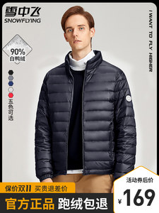 雪中飞 男士轻薄短款连帽羽绒服 90%白鸭绒