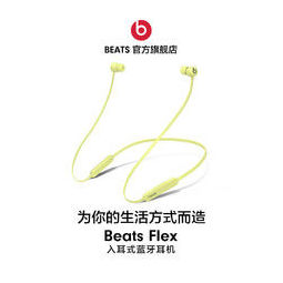 beatsflex入耳式蓝牙耳机