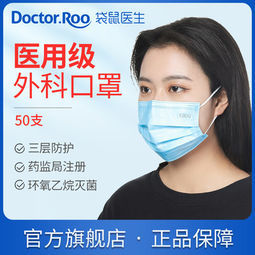 drroos袋鼠医生医用外科口罩灭菌级50只装