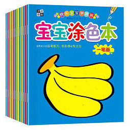 《宝宝涂色书》全12册