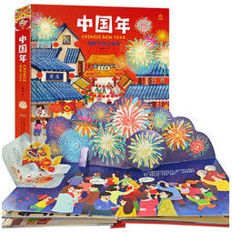 《传统节日立体绘本:中国年》3d立体书