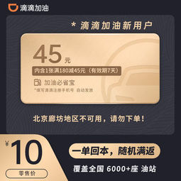 滴滴出行中国石油石化小桔加油卡45元代金券