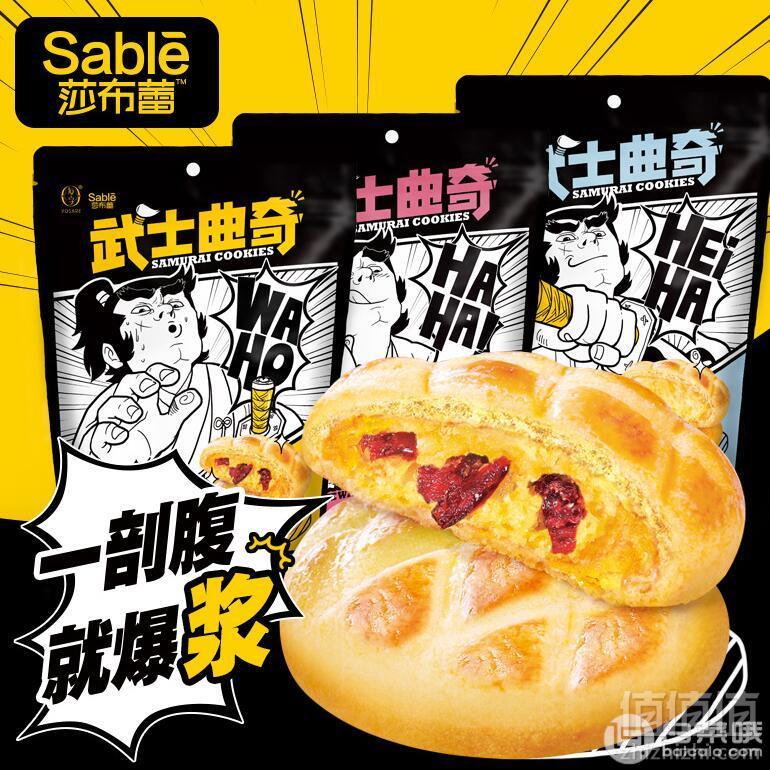 莎布蕾 爆浆软心武士曲奇 96g*3袋 多口味18.8元包邮（需用优惠券）