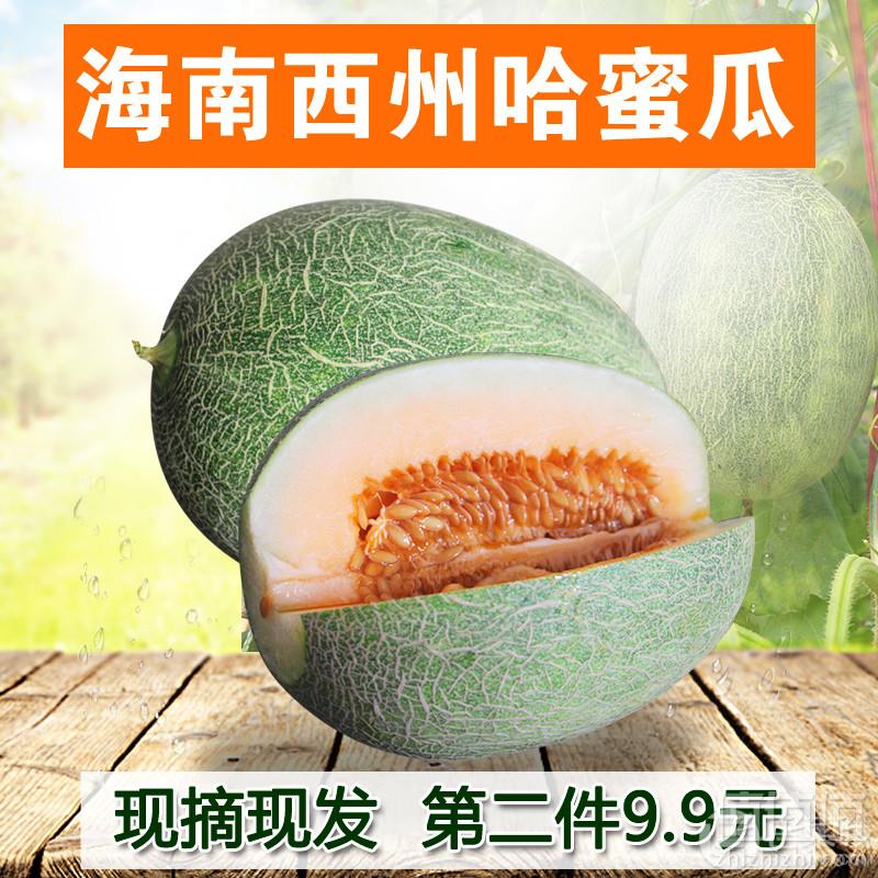果维他 海南西州蜜瓜6~8斤26.7元包邮（双重优惠）拍2件