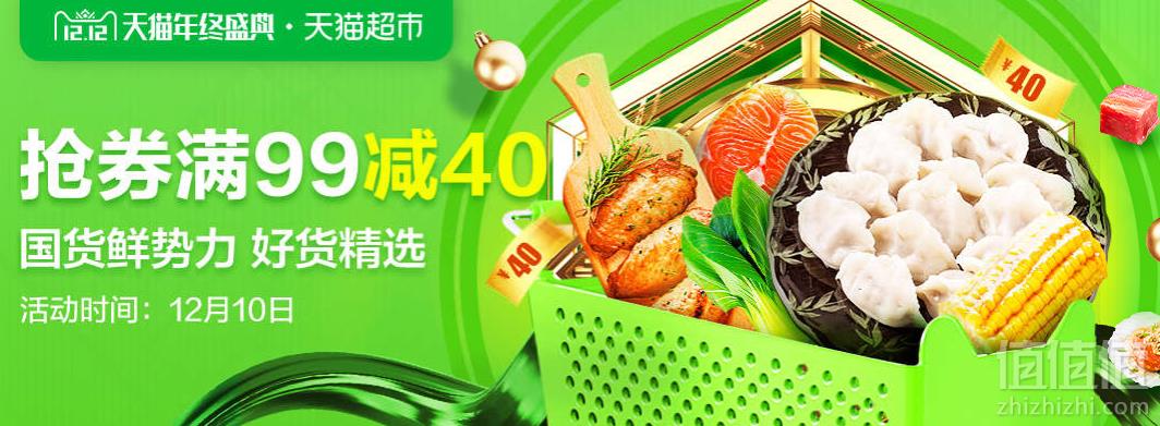 1544414612744496.png 仅限今天,大量好价!天猫超市 生鲜领券¥99-40可叠加2件8折、买2付1等活动