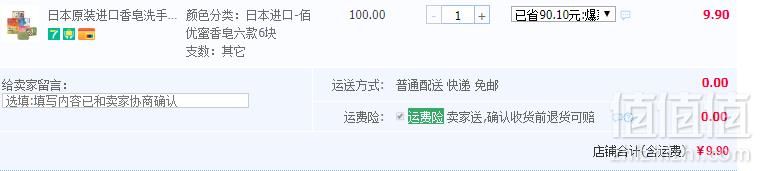 <span>白菜！</span>日本进口，恩芝 佰优蜜香皂 80g*6块组合新低9.9元包邮（需用券）