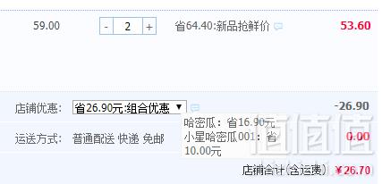 果维他 海南西州蜜瓜6~8斤26.7元包邮（双重优惠）拍2件