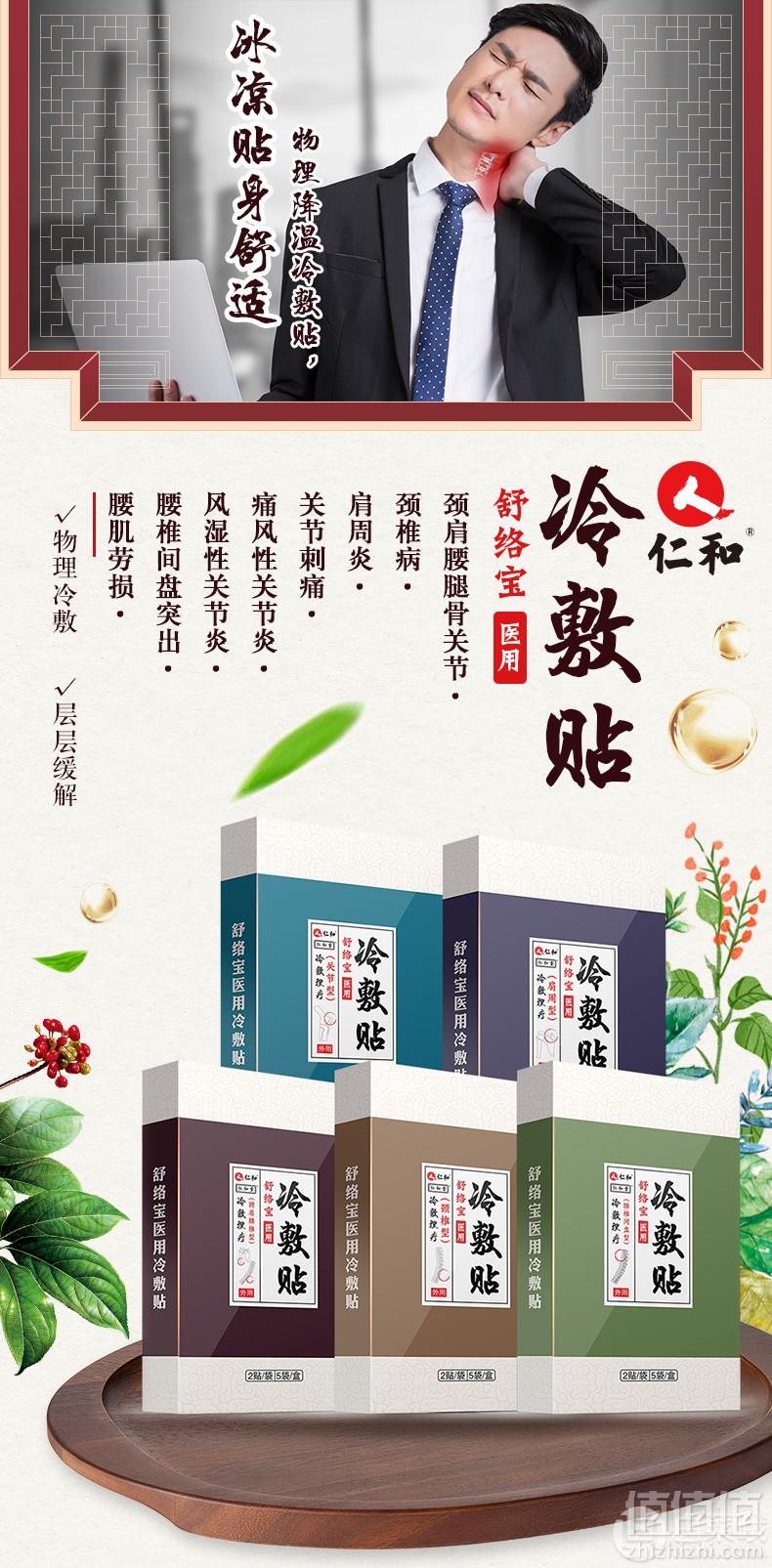 仁和 颈肩腰腿痛冷敷贴10贴 多款9.9元包邮（需用券）