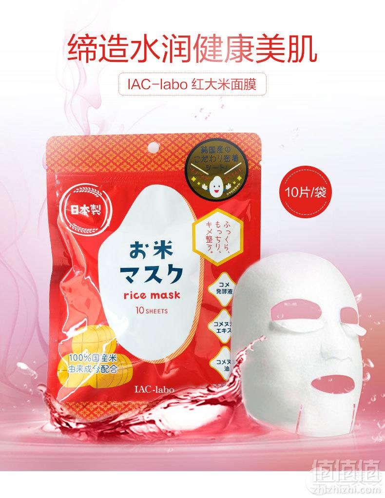 日本进口，IAC-labo 红大米精华面膜10片38元包邮（需用券）