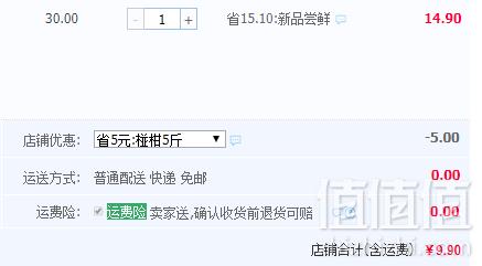 衢州江山椪柑5斤9.9元包邮（需用优惠券）