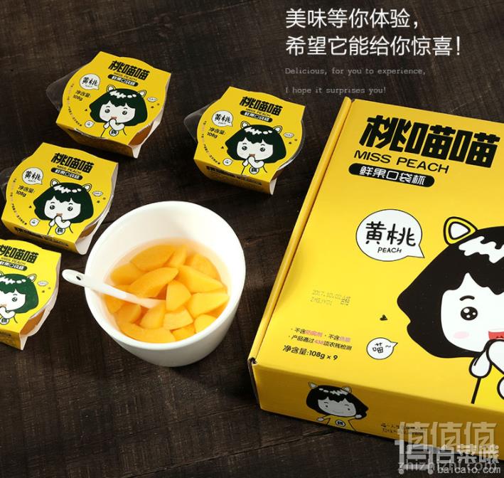 芝麻官 桃喵喵黄桃鲜果杯108g*4礼盒装9.8元包邮（需用优惠券）