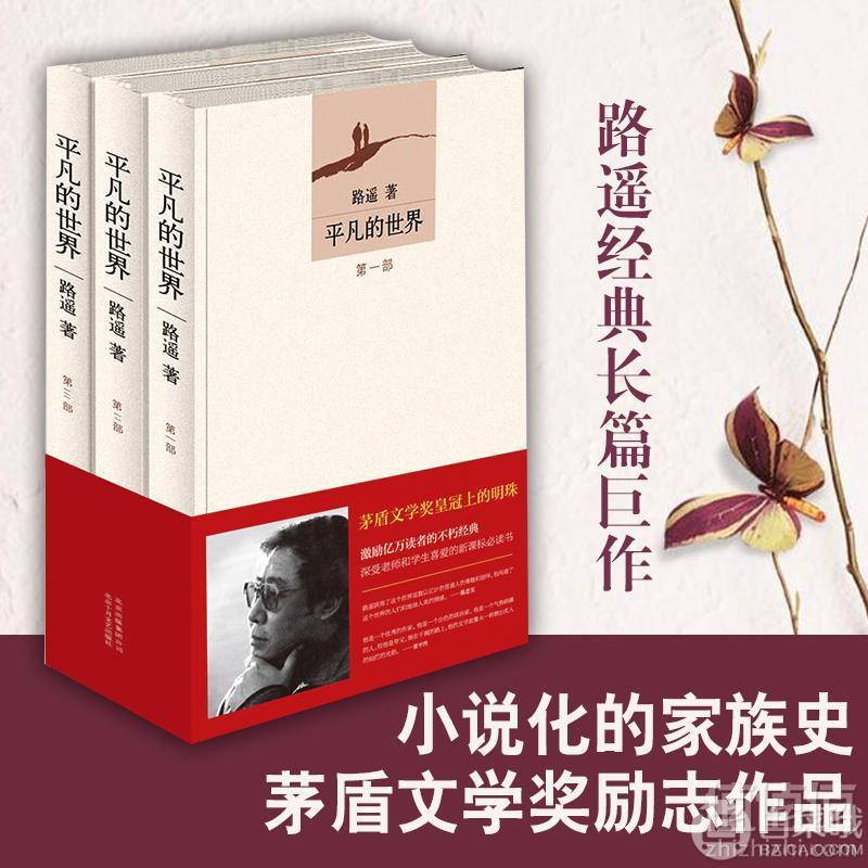 茅盾文学奖作品，《平凡的世界》全三册52元包邮（需用优惠券)