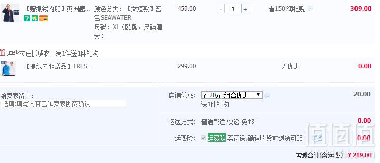 Trespass 趣越 男女短/长款防水冲锋衣 多色 送券后￥89抓绒衣289元包邮（需领券）