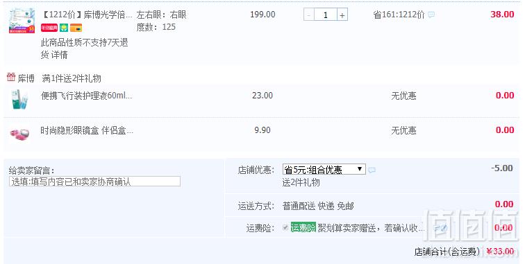 CooperVision 库博 倍明视 倍新隐形眼镜月抛6片 赠护理液60ml+眼镜盒史低33元包邮（需领优惠券）