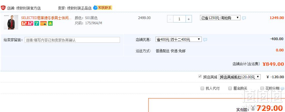 绫致官方企业店，ONLY、 Vero Moda、SELECTED、Jack Jones等 全场300-100等多档优惠券可叠加每满200-20跨店满减 男士绵羊皮夹克低至729元包邮